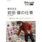  Professional работа. .. книжный магазин магазин .* Iwata .. работа . жизнь. 1 шт., ваш ...[DVD]