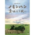 NHK специальный nomon рукоятка ответственность нет битва .[DVD]