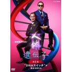NHK специальный тело человека II... no. 2 сборник ~DNA переключатель ~.. жизнь . поменять [DVD]