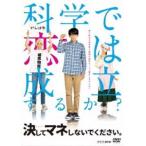 決してマネしないでください。 [DVD]