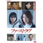 国内盤DVD] ファーストラヴ - 最安値・価格比較 - Yahoo!ショッピング