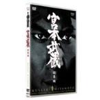 宮本武蔵 総集編 [DVD] - 最安値・価格比較 - Yahoo!ショッピング