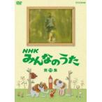 NHK みんなのうた 第11集 [DVD]