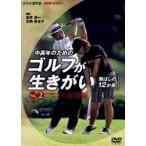 NHK хобби .. средний и пожилой возраст поэтому. Golf . сырой ...VOL.2 [DVD]