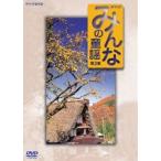 みんなの童謡 第2集 [DVD]