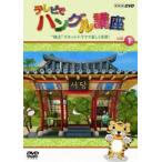 テレビでハングル講座 ”韓流”スキットドラマで楽しく