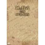 神の数式 完全版 DVD-BOX [DVD]