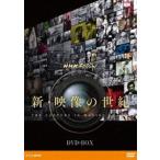 NHKスペシャル 新映像の世紀 DVD-BOX - 最安値・価格比較 - Yahoo