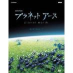 国内盤DVD] プラネットアース DVD BOX 1 [4枚組] - 最安値・価格比較