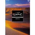 NHKスペシャル 「新シルクロード 特別版」 DVD-BOXI - 最安値・価格