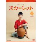 連続テレビ小説 スカーレット 完全版 DVD BOX1 [DVD]