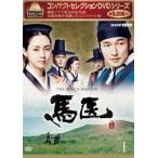 馬医 BOX1 [DVD] - 最安値・価格比較 - Yahoo!ショッピング