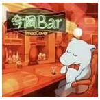  сейчас холм . прекрасный / сейчас холм Bar [CD]