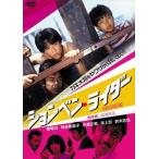 shon Ben * rider (HDli тормозные колодки версия ) [DVD]