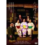  шесть месяц лампа. три сестры [DVD]