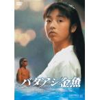 bataasi золотая рыбка (HDli тормозные колодки версия ) [DVD]