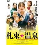 . пачка . горячие источники [DVD]