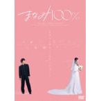 ma..100% [DVD]