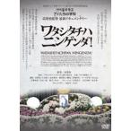 wata внизу chi - человек genda! [DVD]