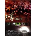 噂の真相・心霊都市伝説NOTE輪廻する悪夢のその先は… [DVD]