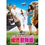 Mr. Zoo keeper. .. зоопарк [DVD]