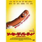  сосиски * party [DVD]
