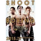 SHOOT BOXING2015~SB30 Anniversary~act.2 [DVD]