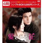 ショッピングリンシャン 愛される花 DVD-BOX3＜シンプルBOX 5，000円シリーズ＞ [DVD]