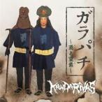 KANDARIVAS /gala Pachi ~.. азот ~ [CD]
