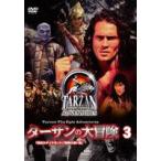  Tarzan. большой приключение третий шт глубокий .. бриллиант | чудесный чёрный . орхидея [DVD]