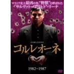コルレオーネ（1982-1987） [D