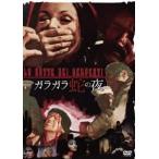  погремушка .. ночь [DVD]