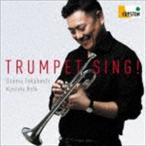 高橋敦 野田清隆（tp／p） / トランペット・シング! [CD]