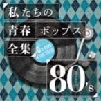 Kaoru Sakuma / мы. юность поп-музыка полное собрание сочинений 80*s second [CD]