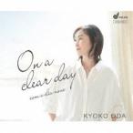 KYOKO ODA(vo,arr) / On a clear day [CD]