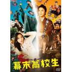  занавес конец ученик старшей школы DVD обычная версия [DVD]