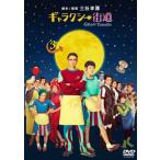  Galaxy улица дорога DVD стандартный * выпуск [DVD]