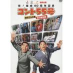 �j!����40���N�L�O �R���g55�� ����R���g�W [DVD]