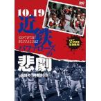 10.19 близко металлический Buffaloes. ..~ легенда. 7 час 33 минут ~ [DVD]