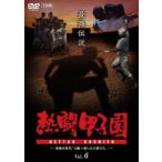 熱闘甲子園 最強伝説 vol.6 怪物次世代「大旗へ導いた名将たち」 [DVD]