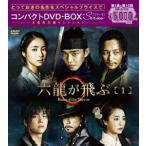 六龍が飛ぶ コンパクトDVD-BOX1＜本格時代劇セレクション＞ [DVD]