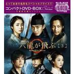 六龍が飛ぶ コンパクトDVD-BOX3＜本格時代劇セレクション＞ [DVD]