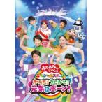 NHK おかあさんといっしょ スペシャルステージ からだ!うごかせ!元気だボーン! [DVD]