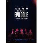 防弾少年団／2016 BTS LIVE＜花様年華 on stage：epilogue＞〜japan edition〜（DVD） [DVD]