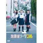 . урок после soda день мир специальный версия DVD [DVD]