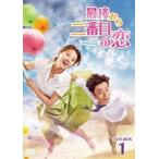 最後から二番目の恋〜beautifuldays DVD-BOX1 [DVD]