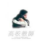 高校教師 DVD BOX - 最安値・価格比較 - Yahoo!ショッピング