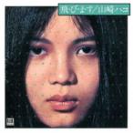 ショッピングデラックス 山崎ハコ / 飛・び・ま・す （デラックス・エディション）（UHQCD） [CD]