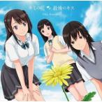 Yahoo! Yahoo!ショッピング(ヤフー ショッピング)奥華子 / TVアニメ「セイレン」オープニングテーマ：：キミの花／最後のキス（セイレン盤） [CD]