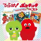  решение запись!!:: обычный .! Ponkickies лучший [CD]